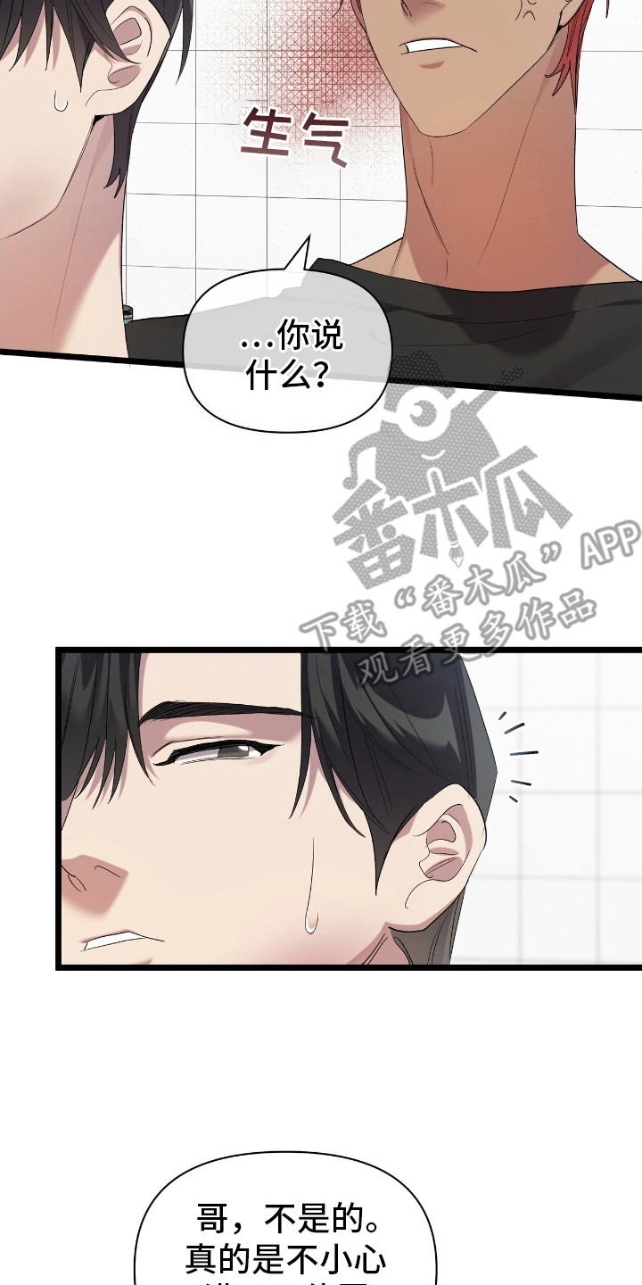 时光重塑漫画,第21章：行程安排4图