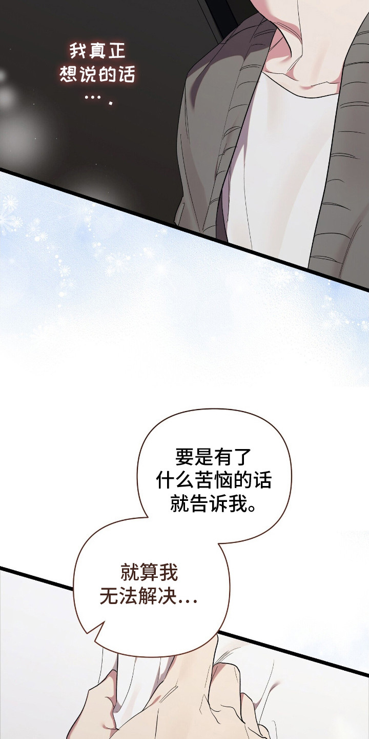 时光重溯爱已迟暮免费在线观看漫画,第3章：开心的梦4图