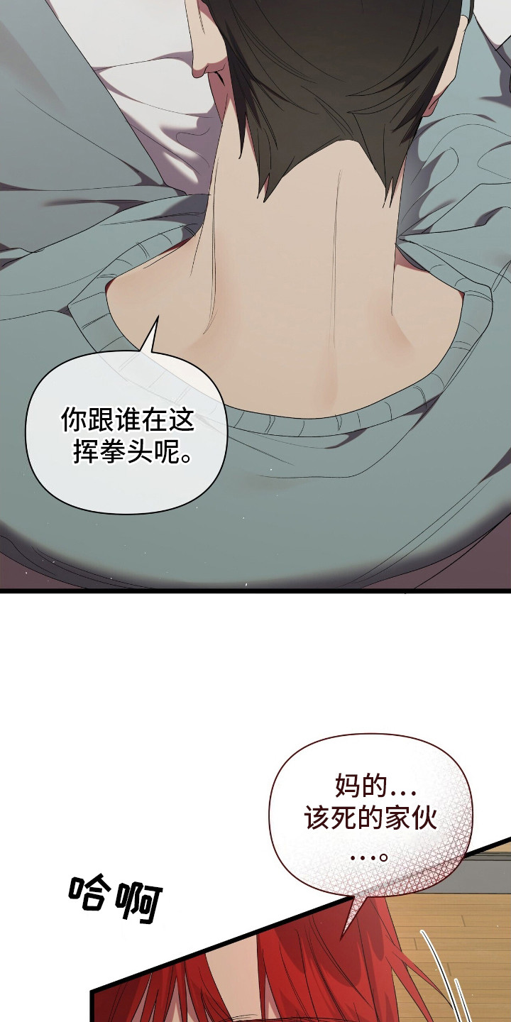 时光重铸服务器好玩吗漫画,第18章：争执1图