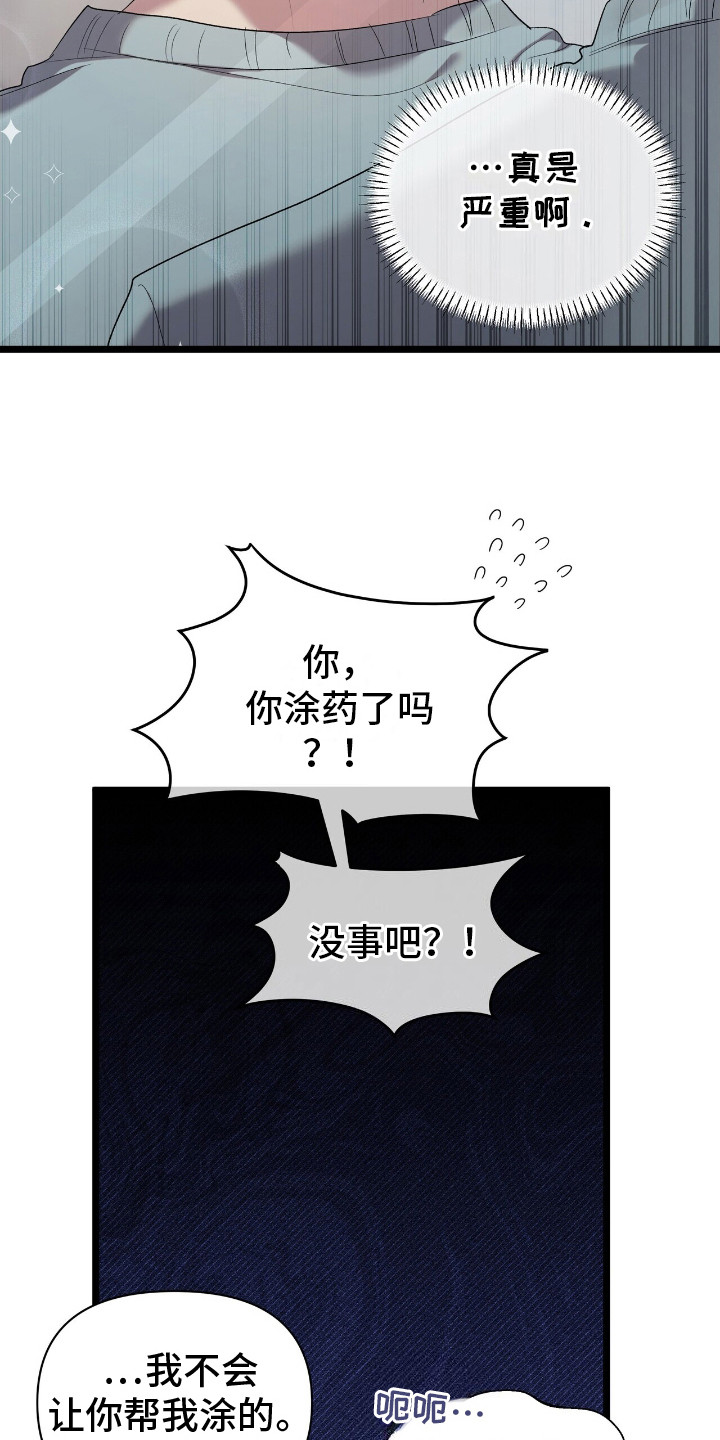 时光重塑漫画,第20章：淤青2图