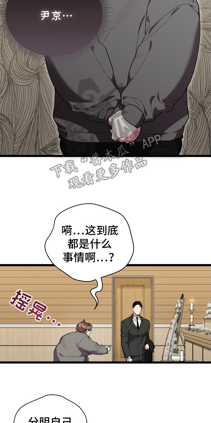时光重铸账号咋获取漫画,第1章：葬礼2图