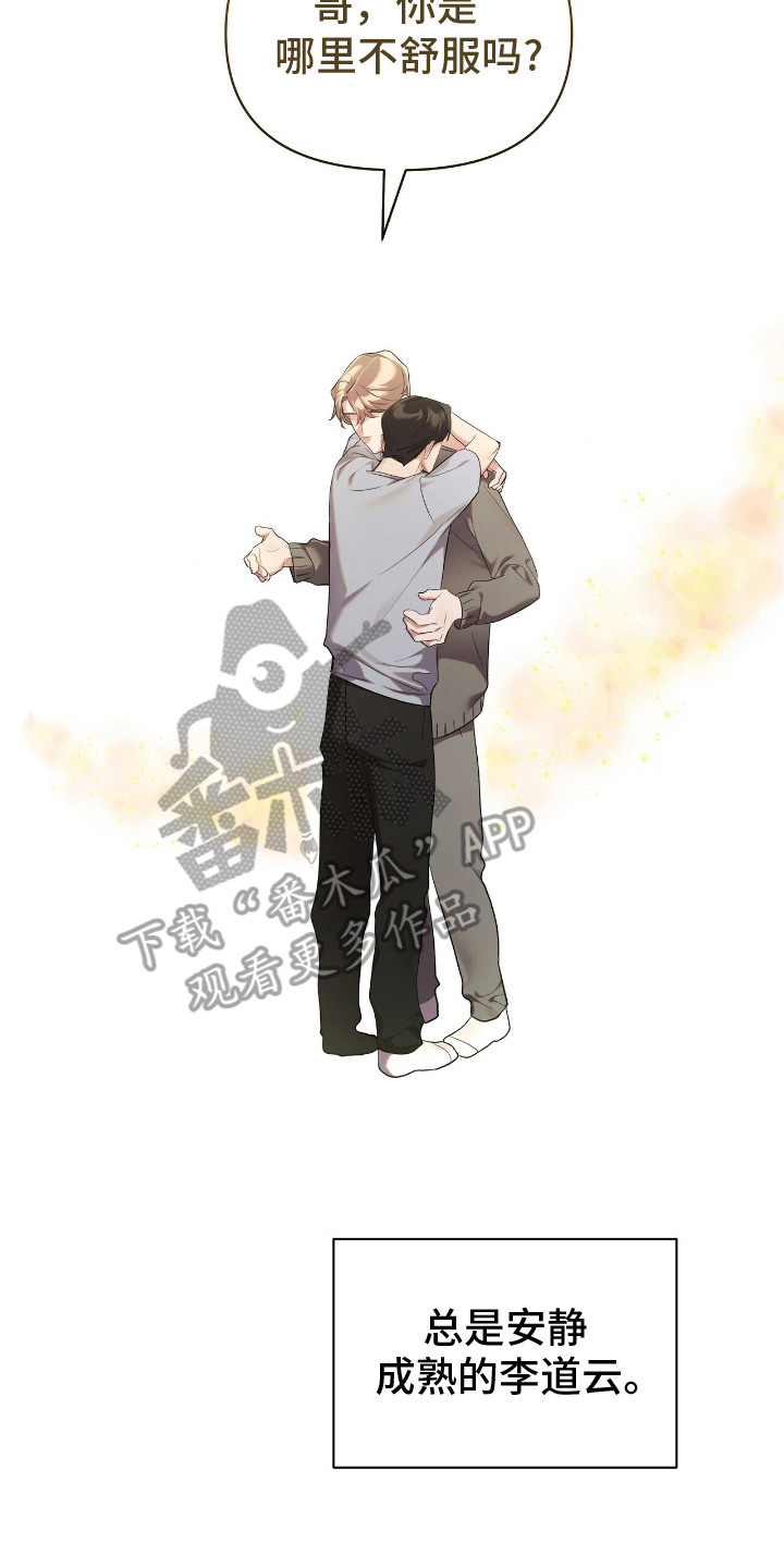 时光重溯爱已迟暮免费在线观看漫画,第3章：开心的梦2图