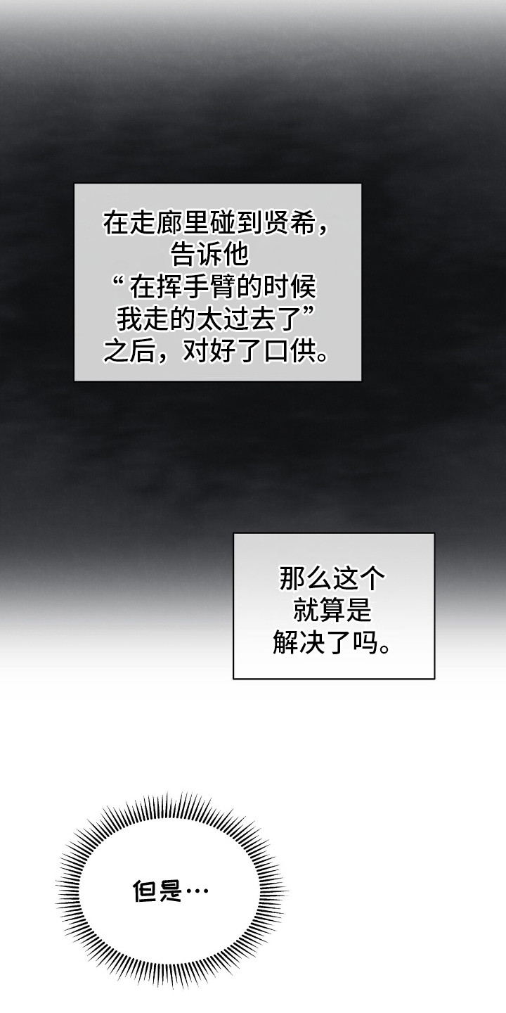 时光重铸账号咋获取漫画,第21章：行程安排5图