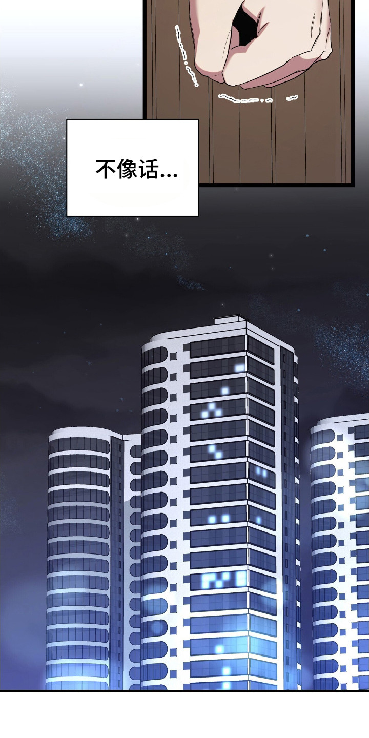 时光重塑漫画,第6章：想要守护5图