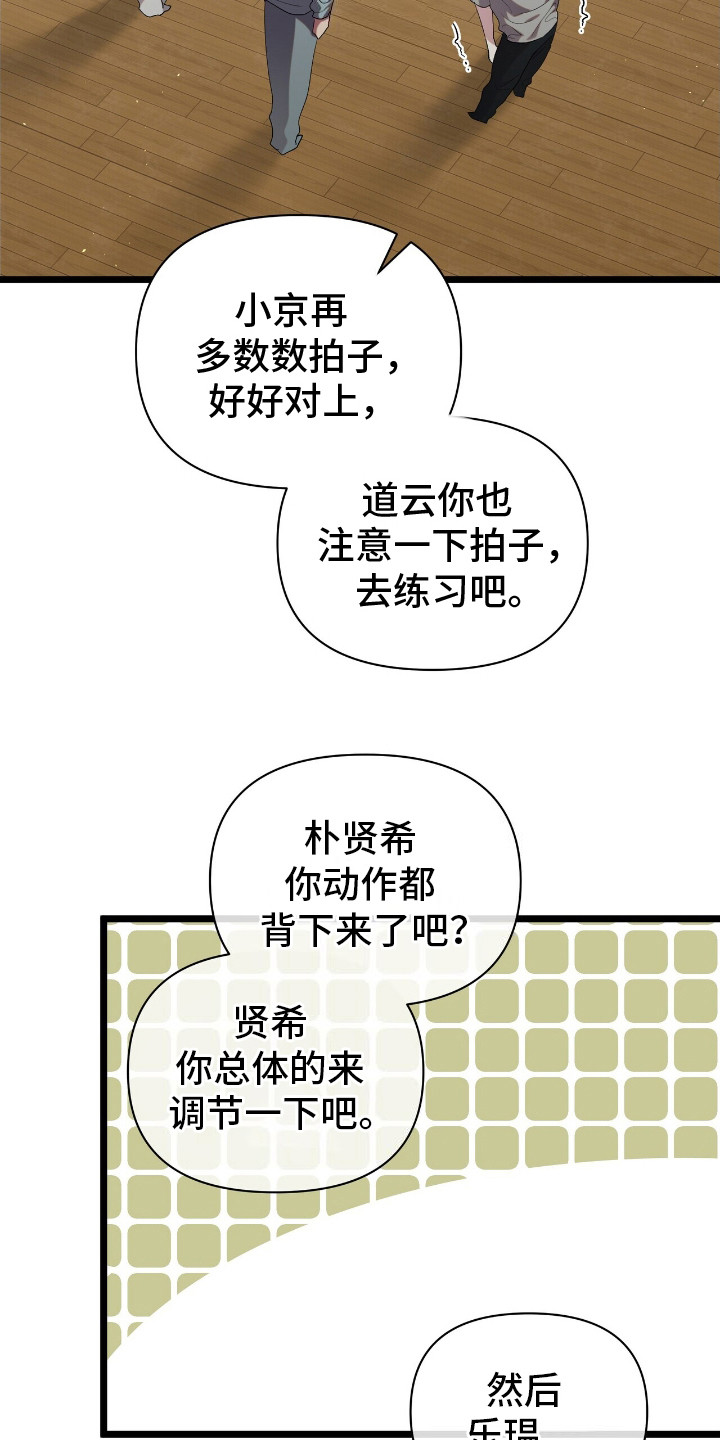 时光洪流漫画,第17章：拖把舞1图