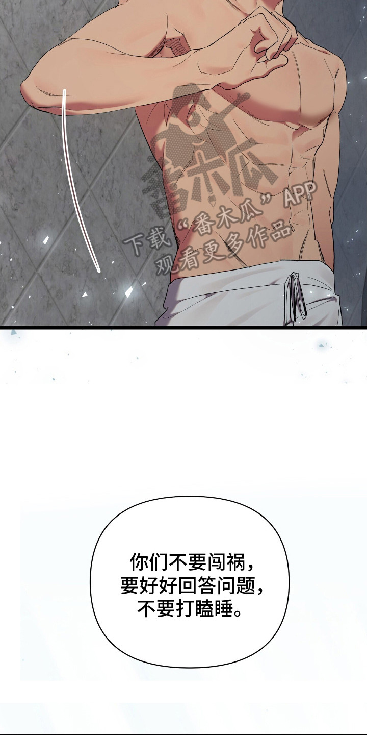 时光重铸服pvp漫画,第4章：吵吵闹闹2图