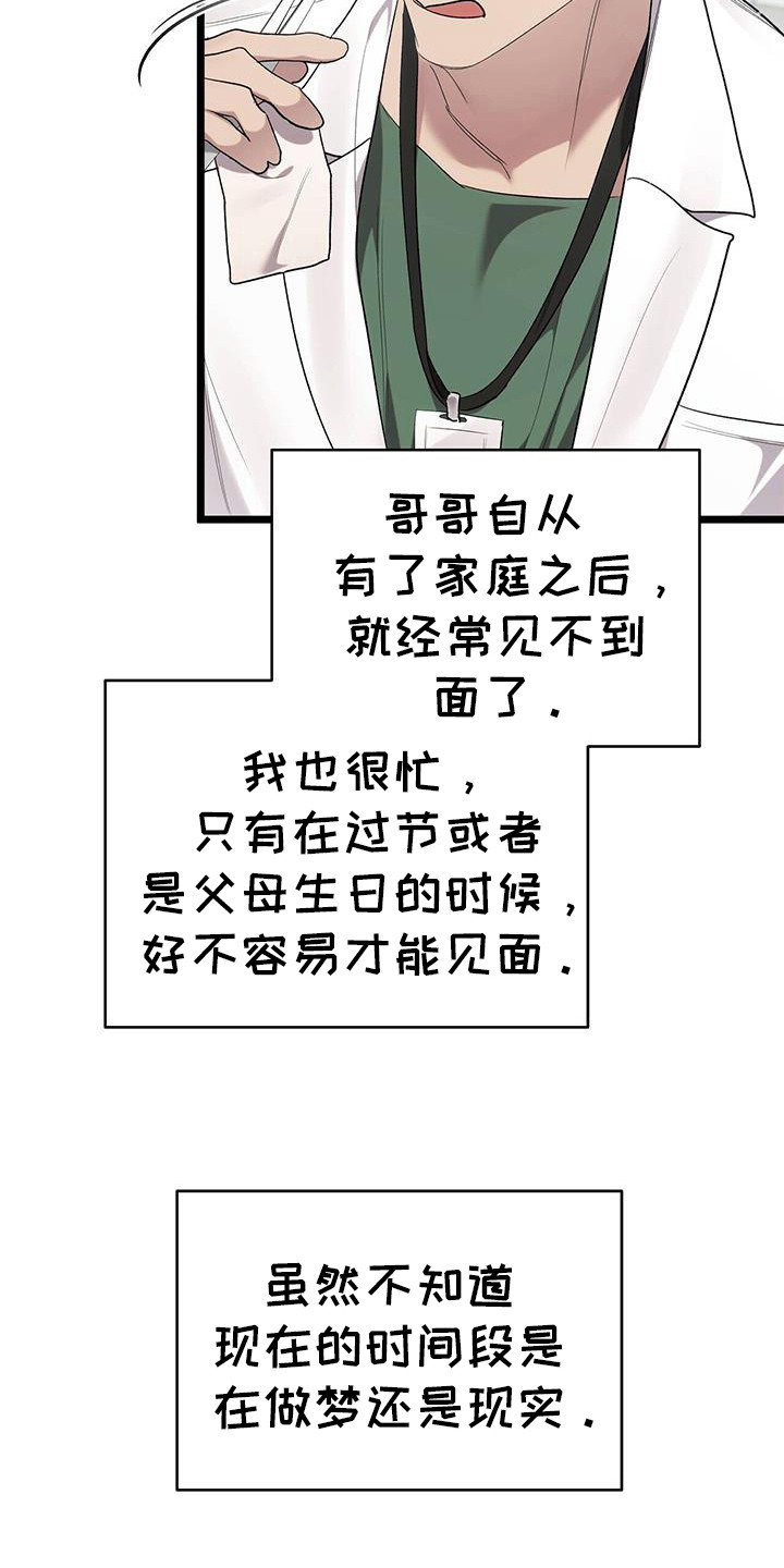 时光重塑漫画,第23章：哥哥2图
