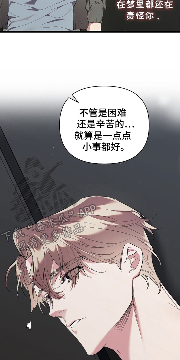 时光重溯爱已迟暮免费在线观看漫画,第3章：开心的梦3图