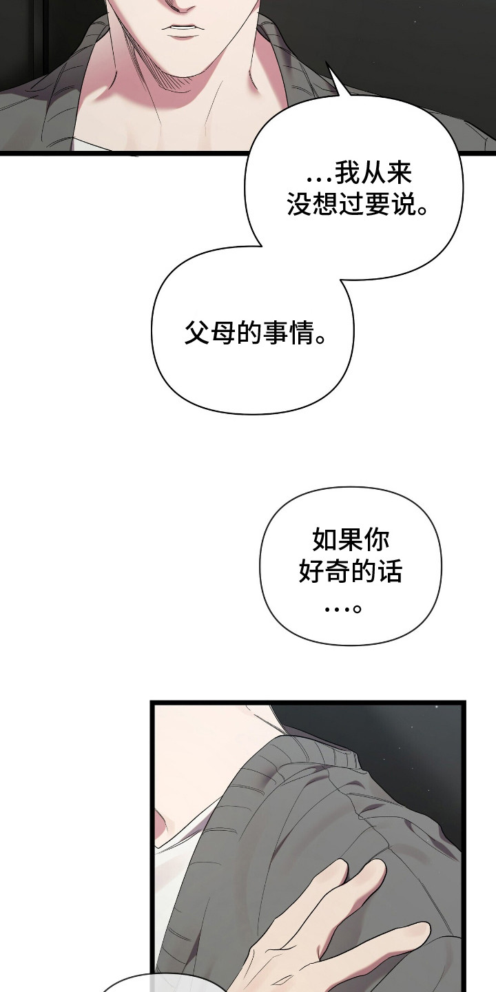 时光重溯爱已迟暮免费在线观看漫画,第3章：开心的梦1图