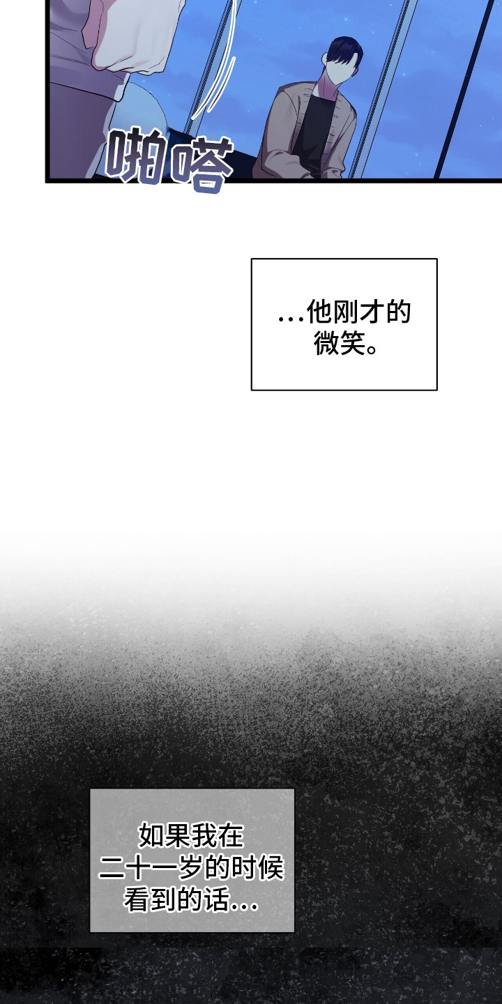 时光重塑爱已迟暮江屿季苏酥漫画,第15章：苦涩1图