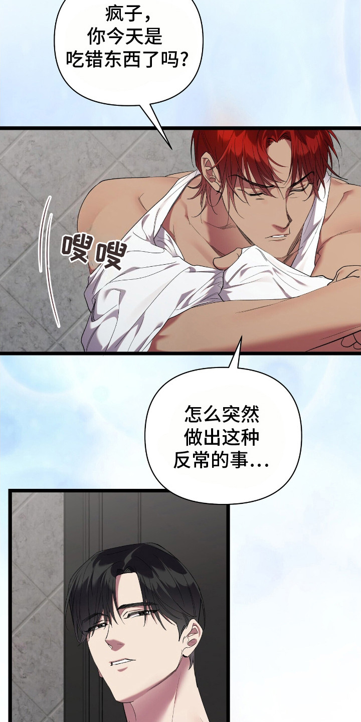 时光重塑漫画,第4章：吵吵闹闹5图