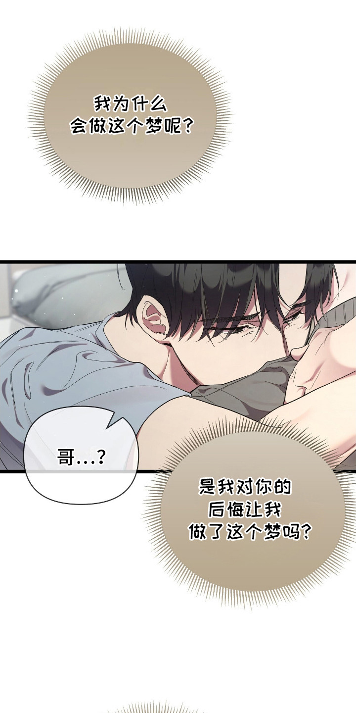 时光重溯爱已迟暮免费在线观看漫画,第3章：开心的梦3图