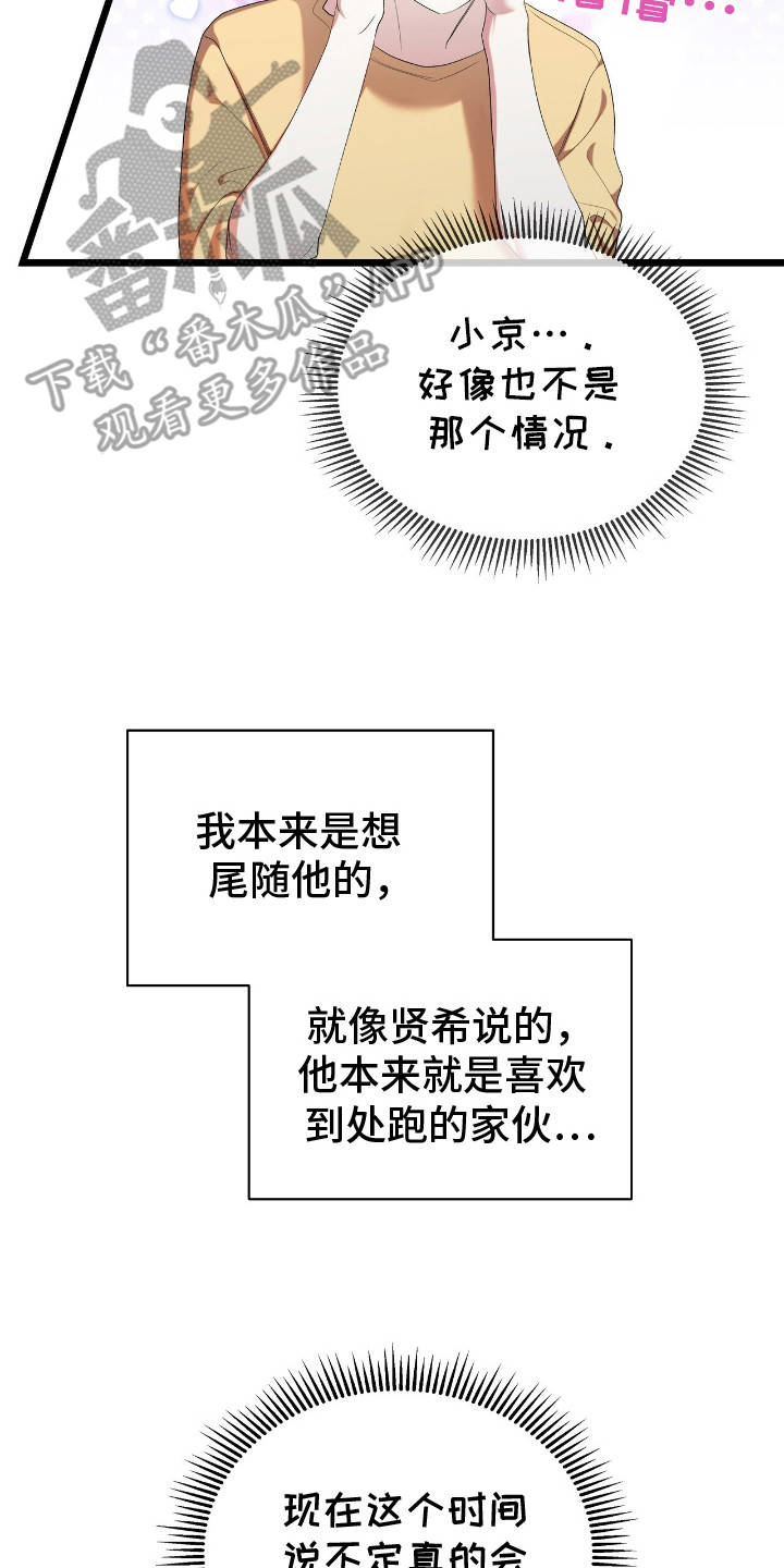 时光重铸账号咋获取漫画,第16章：信心1图