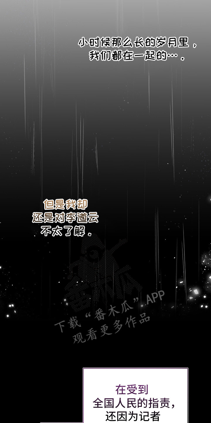 时光重塑漫画,第2章：后悔4图