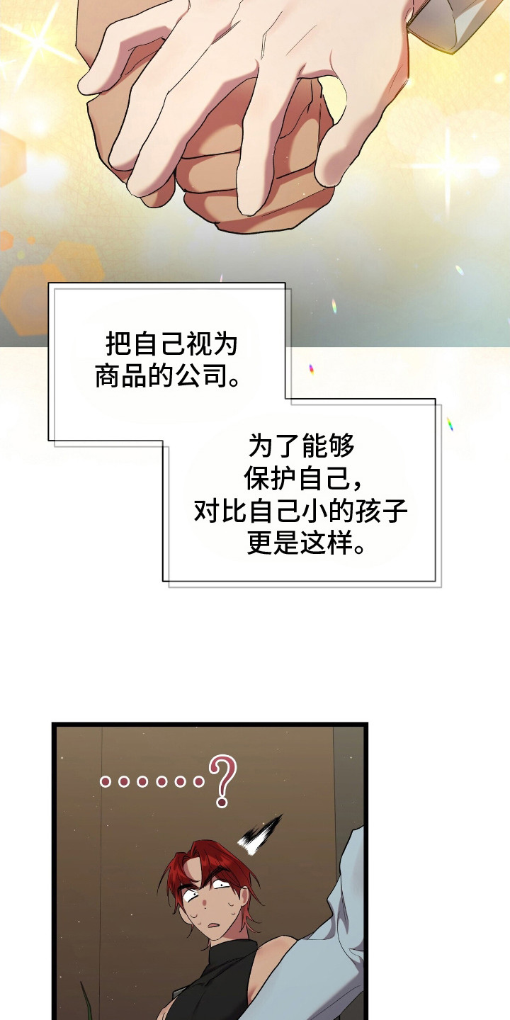 时光重塑漫画,第5章：主打曲1图