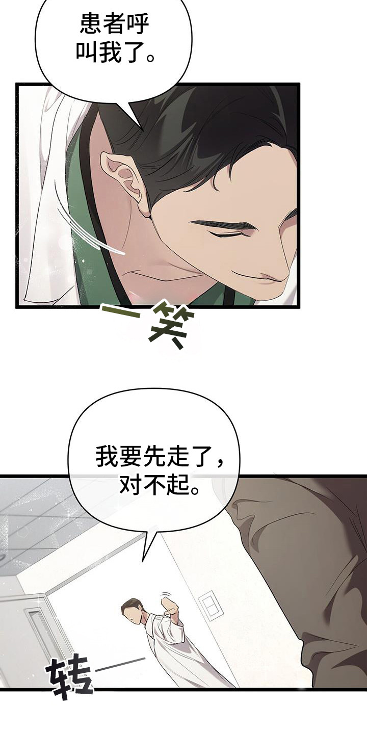 时光重塑漫画,第23章：哥哥4图