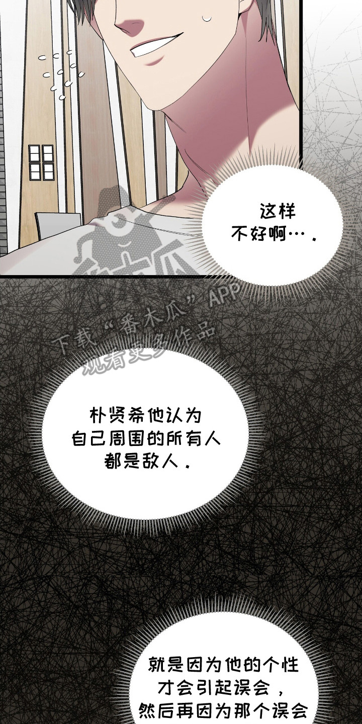 时光重塑厂长漫画,第11章：不合群5图