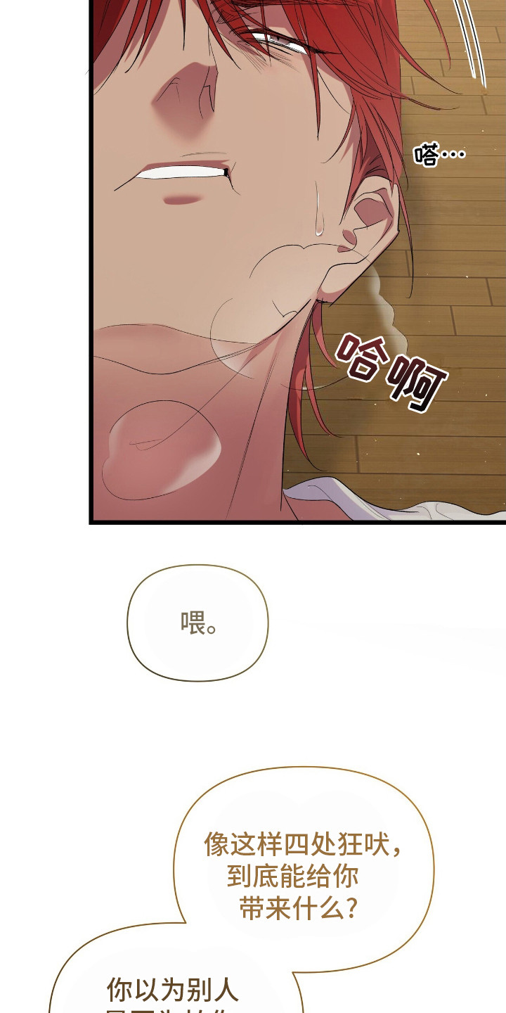 时光重铸服务器好玩吗漫画,第18章：争执2图