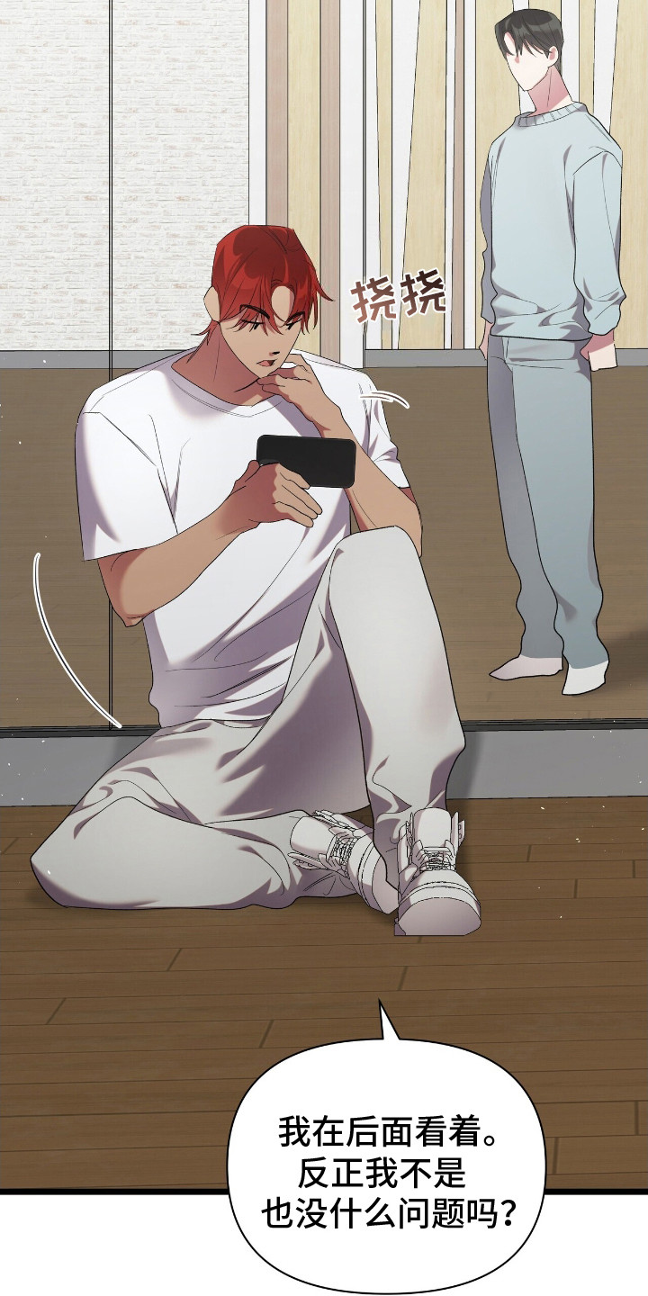 时光洪流漫画,第17章：拖把舞4图