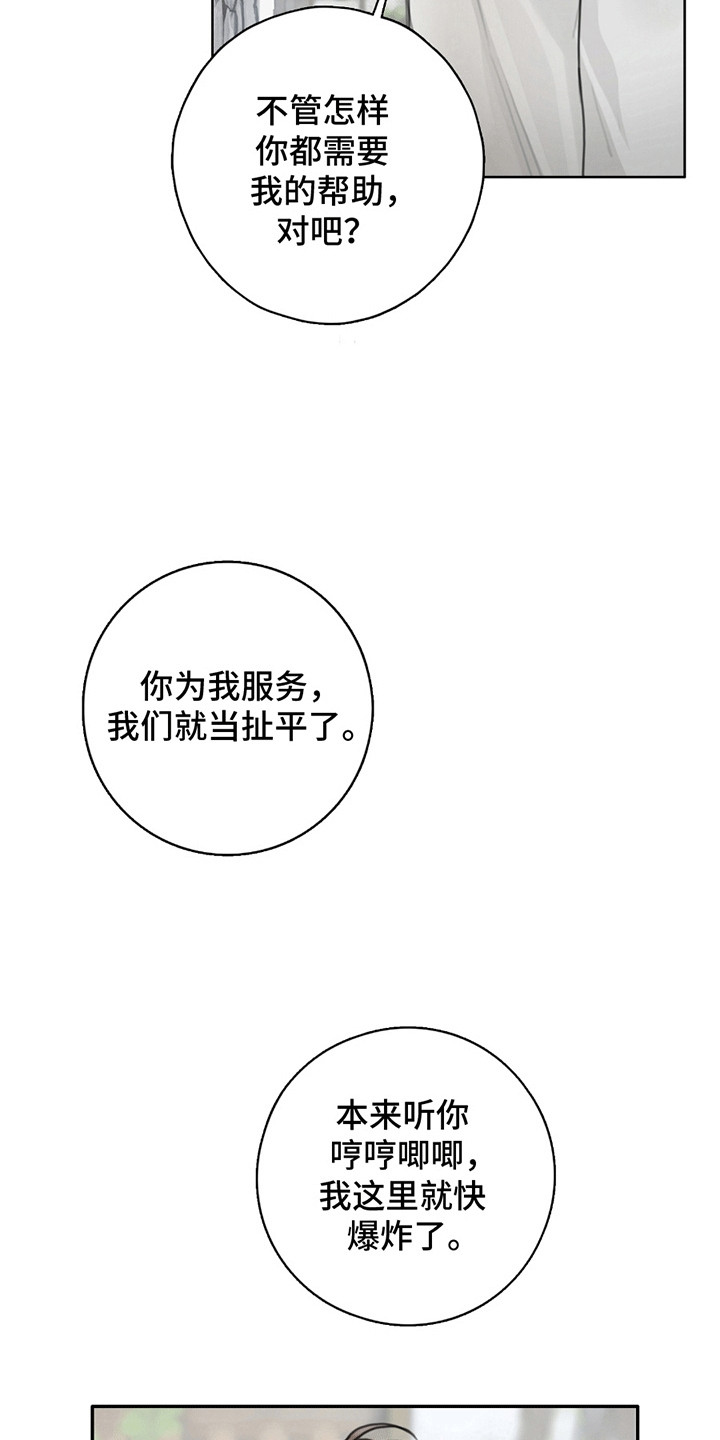 魔怪帮帮我漫画,第3章：冤家路窄4图