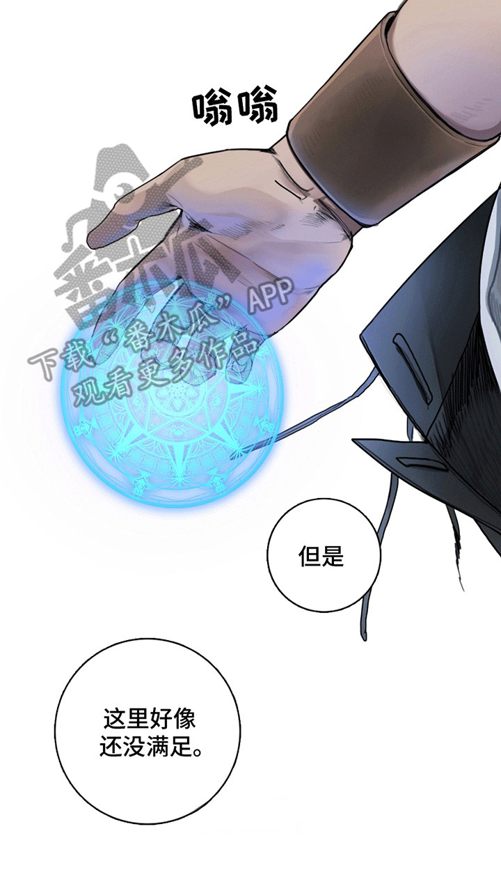 魔怪帮帮我漫画,第4章：暴露3图