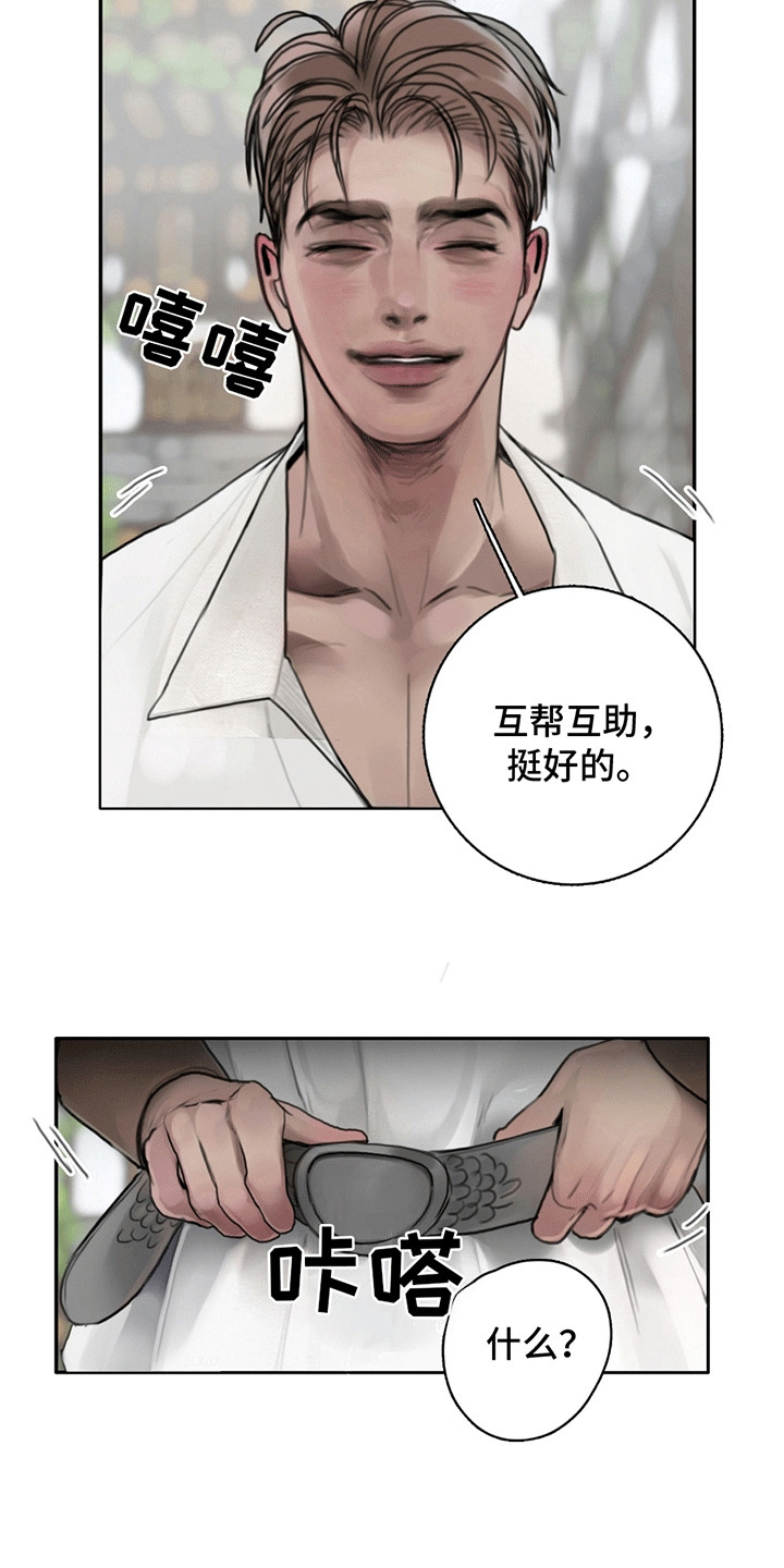 魔怪帮帮我漫画,第3章：冤家路窄5图