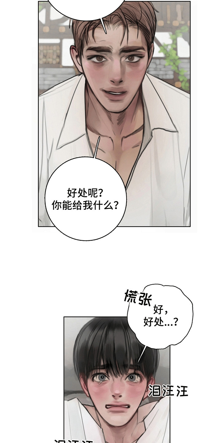 魔怪帮帮我漫画,第3章：冤家路窄2图