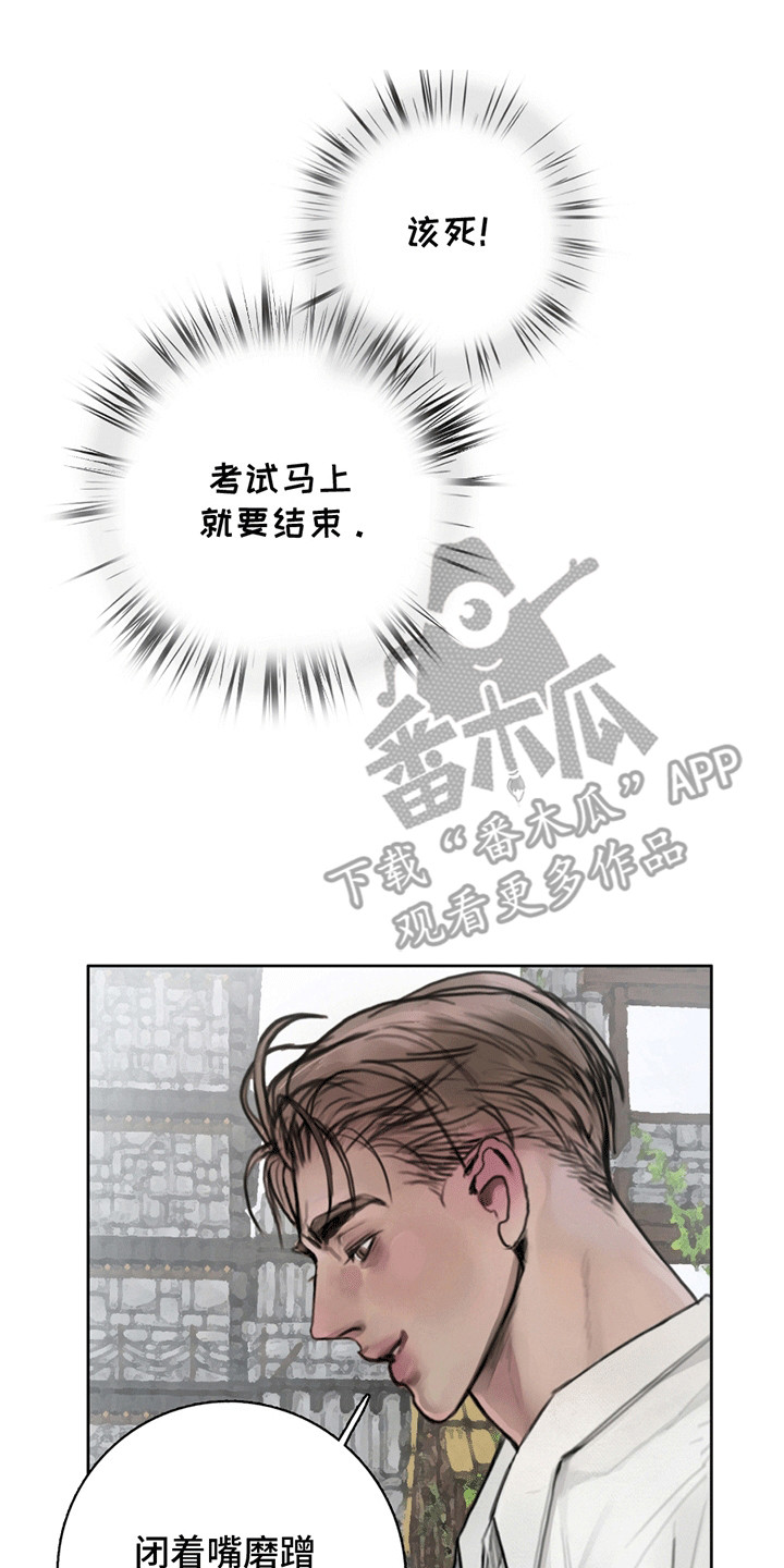 魔怪帮帮我漫画,第3章：冤家路窄1图