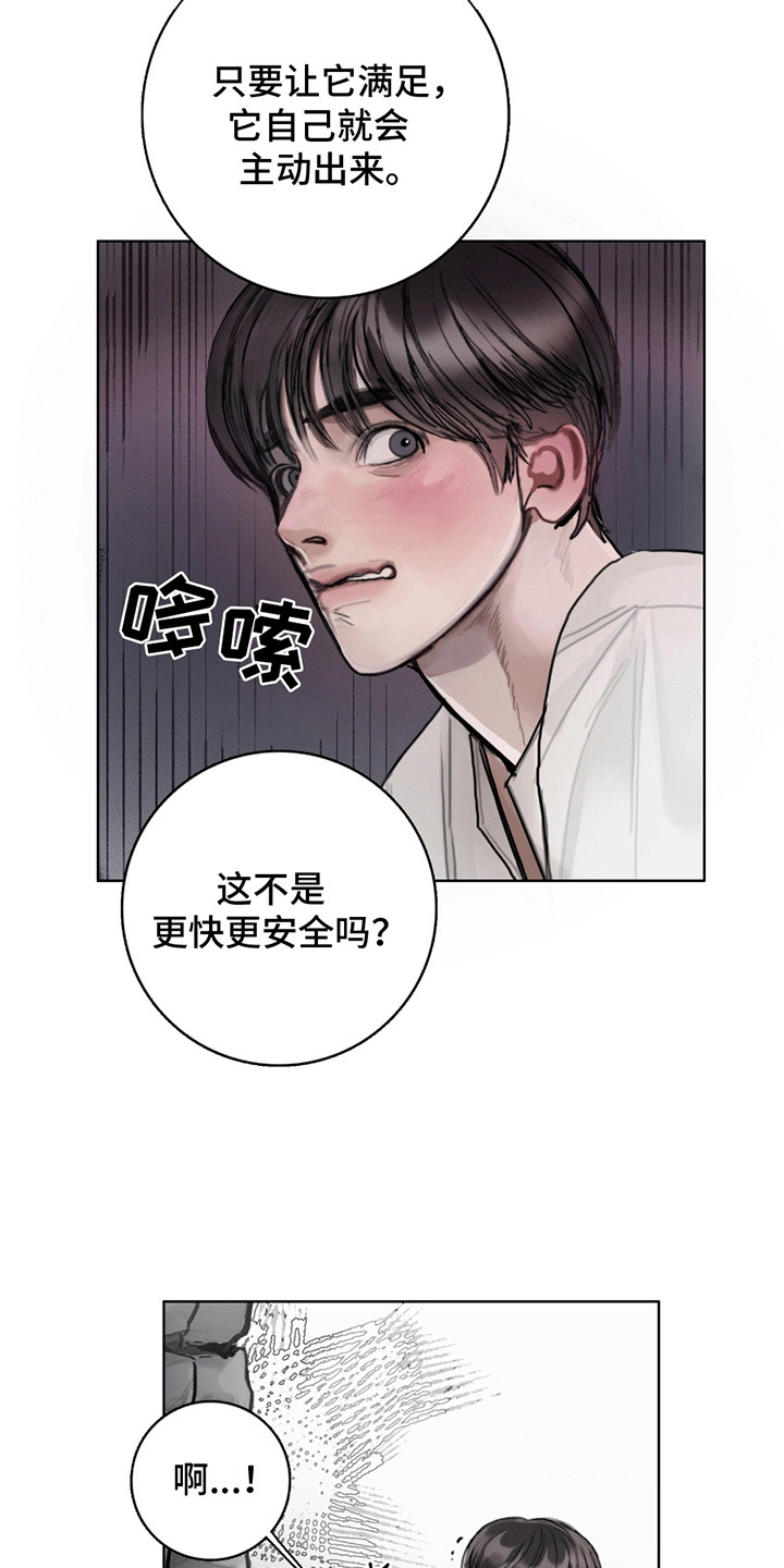 魔怪帮帮我漫画,第4章：暴露4图