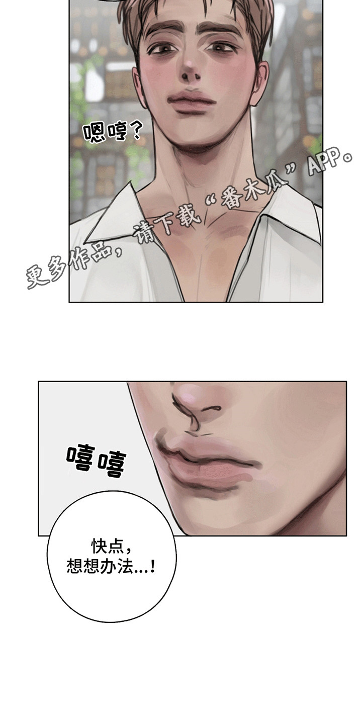 魔怪帮帮我漫画,第3章：冤家路窄5图