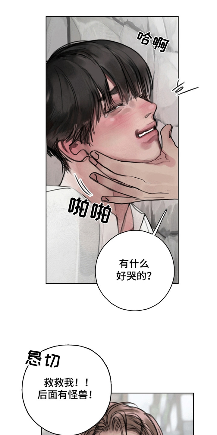魔怪帮帮我漫画,第3章：冤家路窄4图