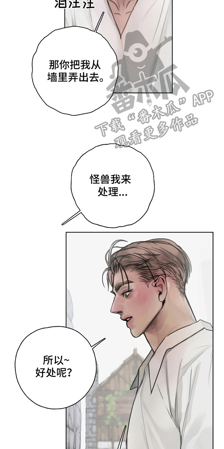 魔怪帮帮我漫画,第3章：冤家路窄3图