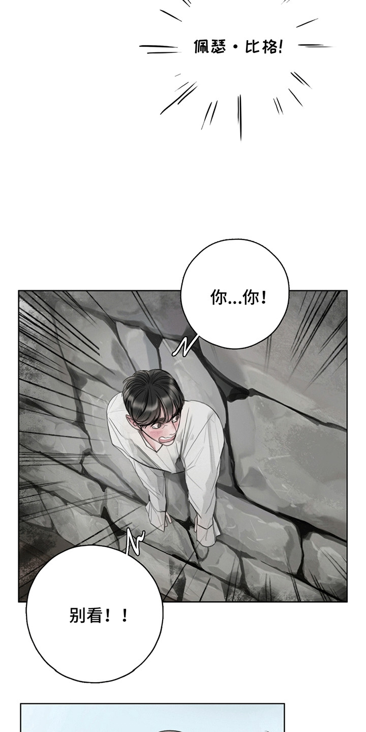 魔怪帮帮我漫画,第4章：暴露1图