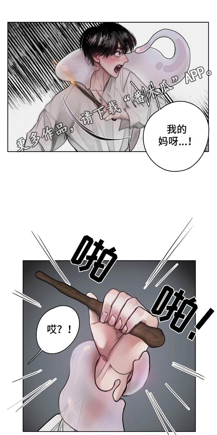 魔怪异形漫画,第1章：魔法考核4图