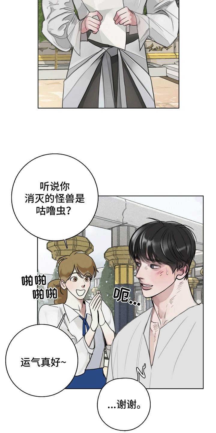 魔怪帮帮我漫画,第5章：通过考核（完结）5图