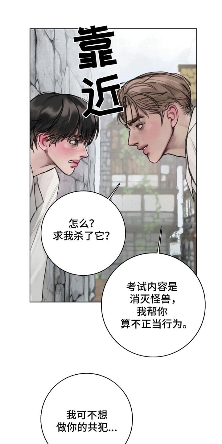 魔怪帮帮我漫画,第3章：冤家路窄1图