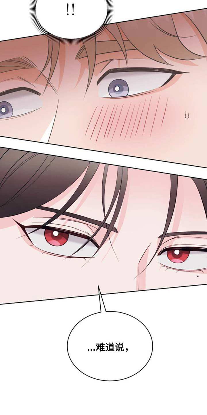 小心我吸干你漫画,第1章：一见钟情5图