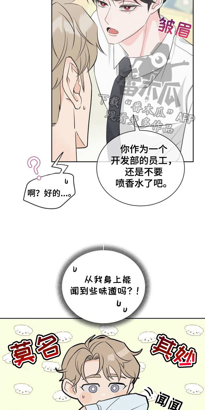 小心我吸干你漫画,第1章：一见钟情5图