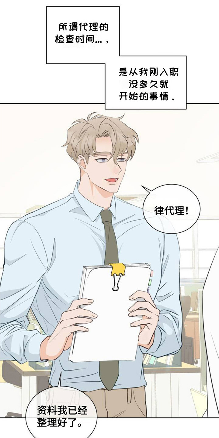 小心我吸干你漫画,第1章：一见钟情3图