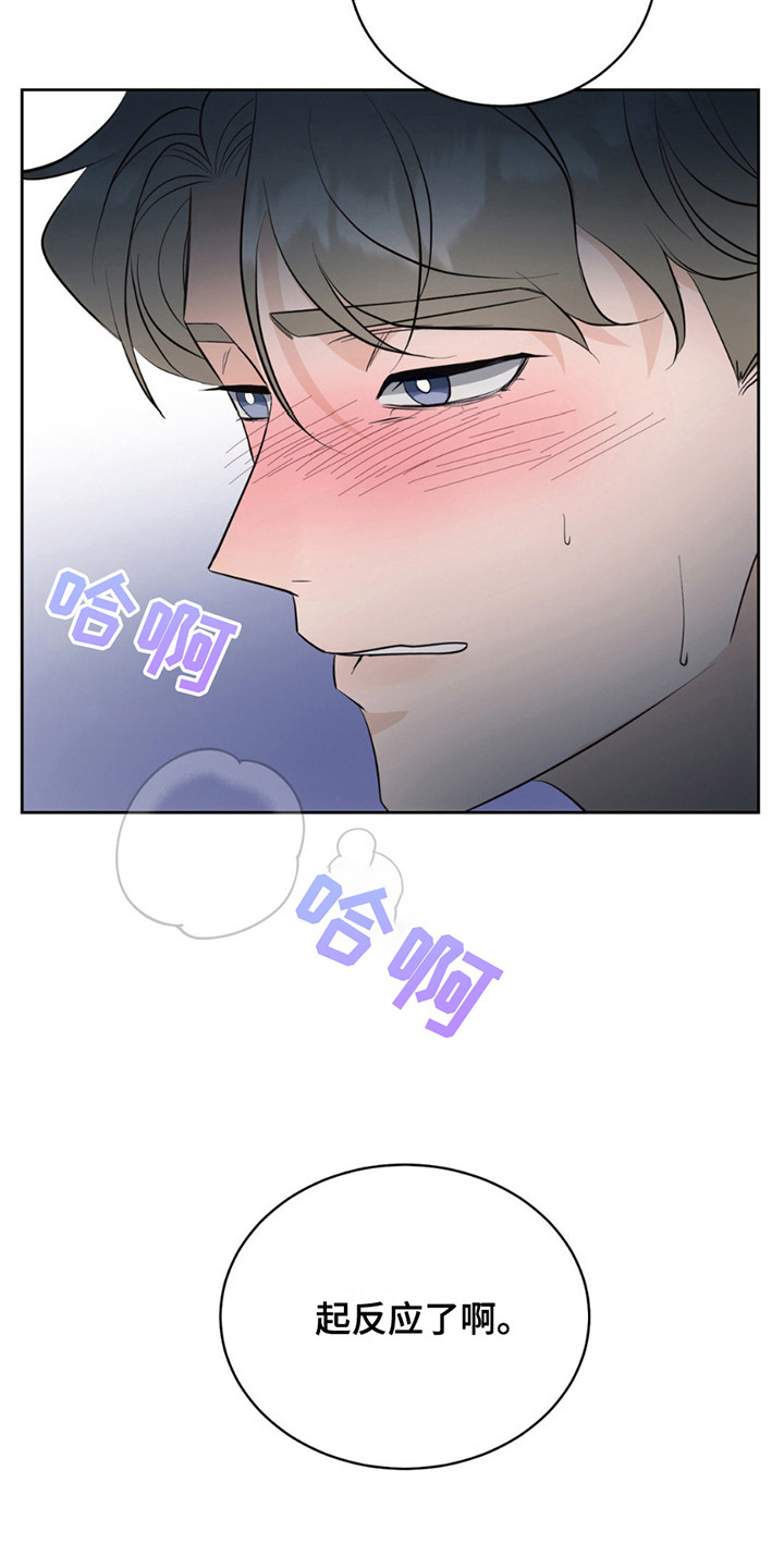 小心我吸干你漫画,第5章：好时机4图