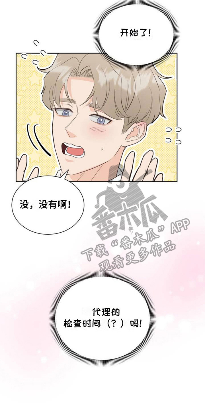 小心我吸干你漫画,第1章：一见钟情2图