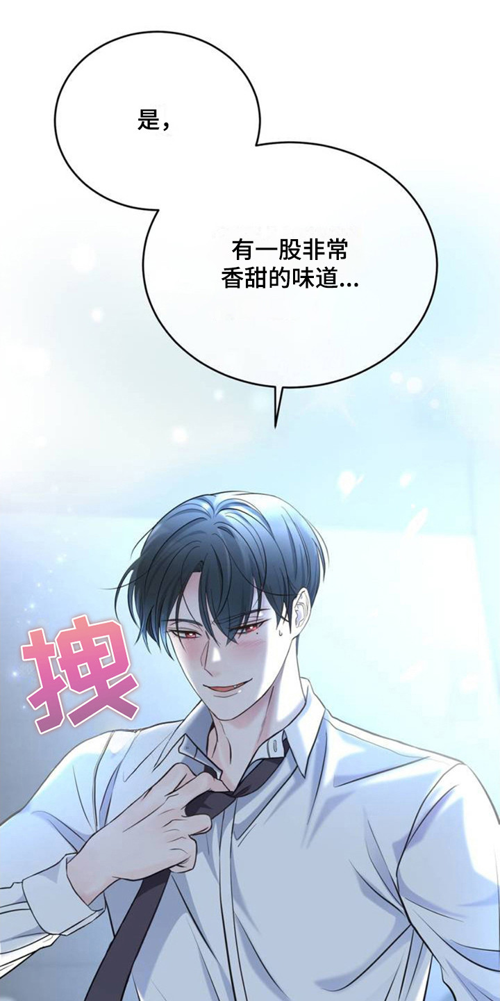 小心我吸干你漫画,第3章：很香甜4图