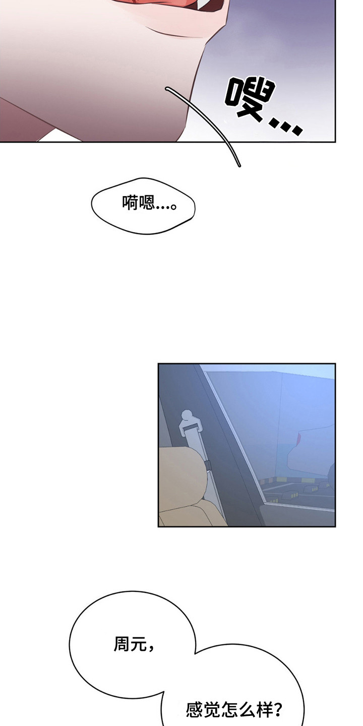 小心我吸干你漫画,第5章：好时机3图