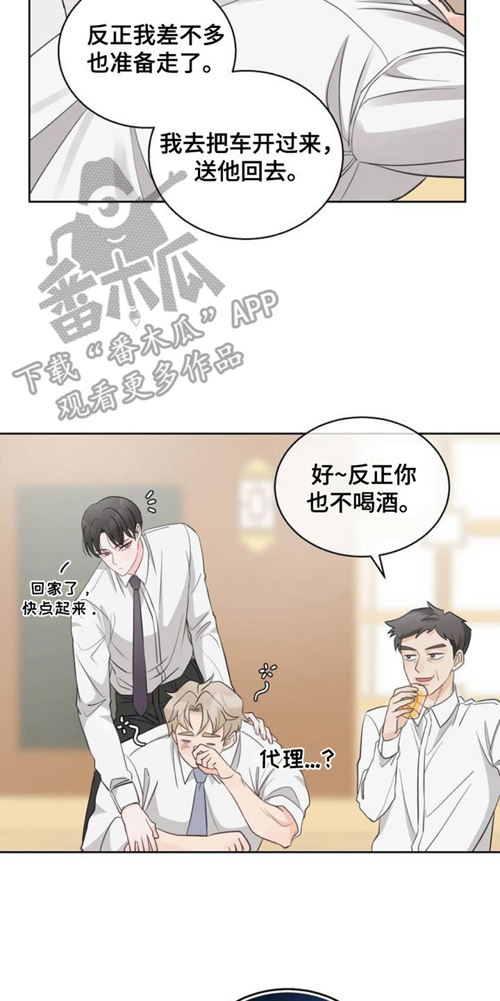 小心我吸干你漫画,第2章：灌酒4图