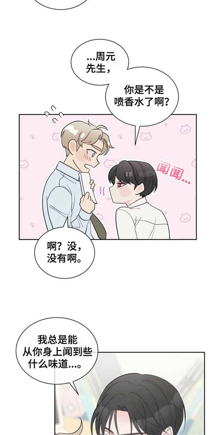 小心我吸干你漫画,第1章：一见钟情4图