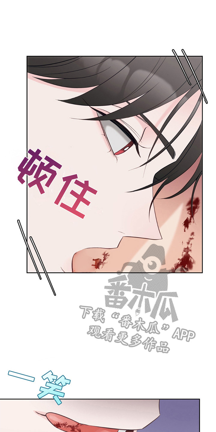 小心我吸干你漫画,第5章：好时机2图