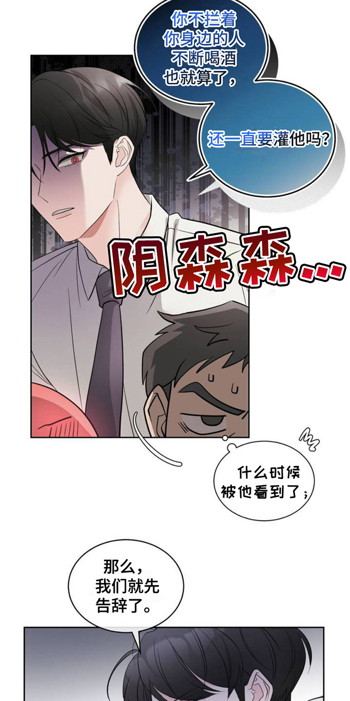 小心我吸干你漫画,第2章：灌酒5图
