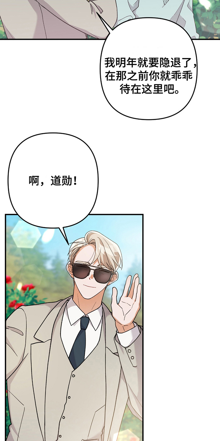 灰熊的玫瑰住宅灰熊的玫瑰住宅漫画,第3章：灰熊5图