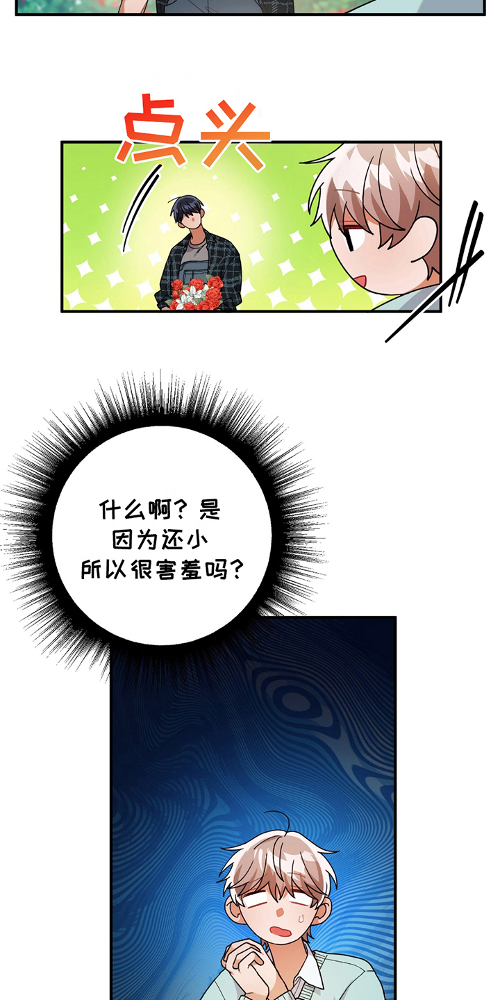 灰熊房子有多大漫画,第4章：真的吗5图