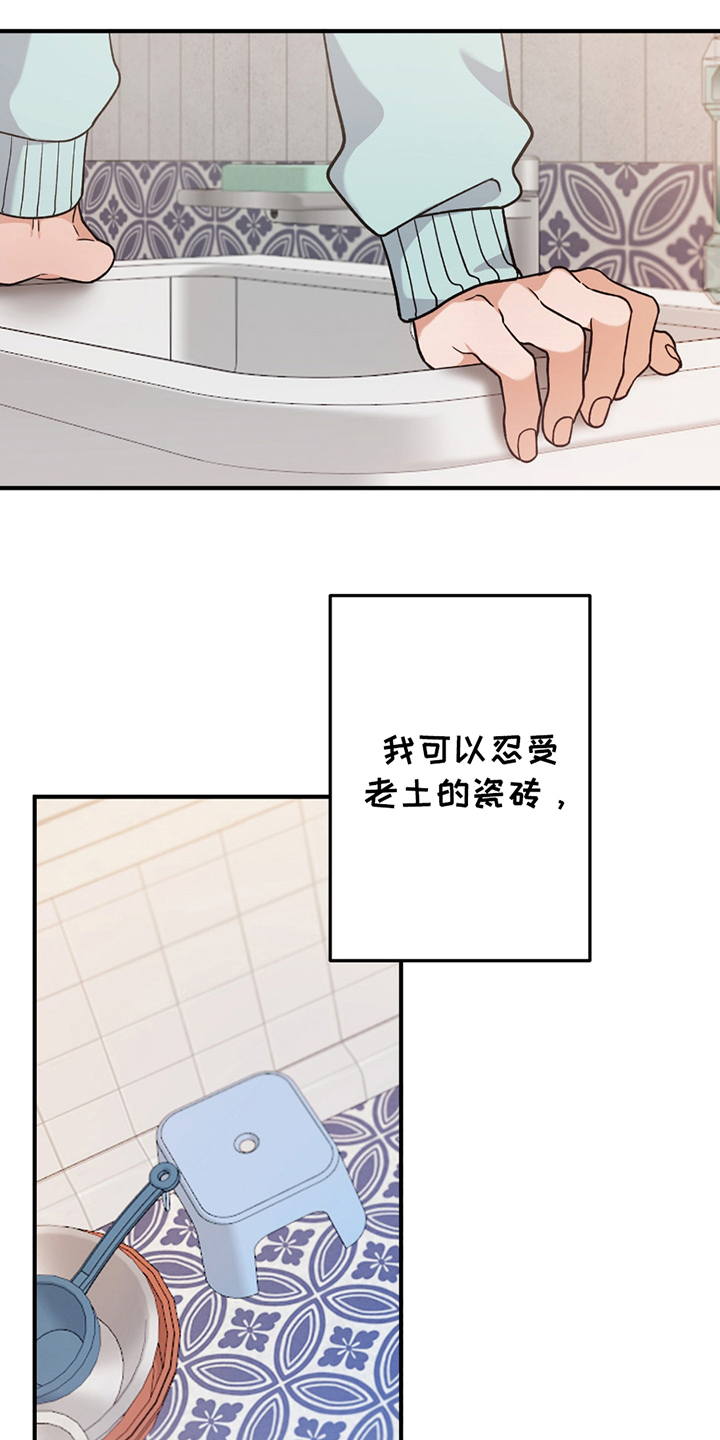 灰熊的玫瑰住宅漫画,第10章：擦脸4图